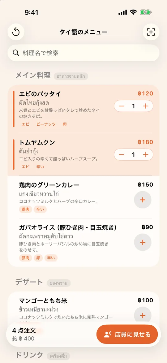 翻訳された注文リスト