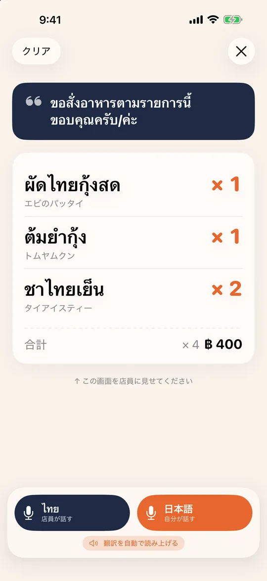 店員に見せる注文画面