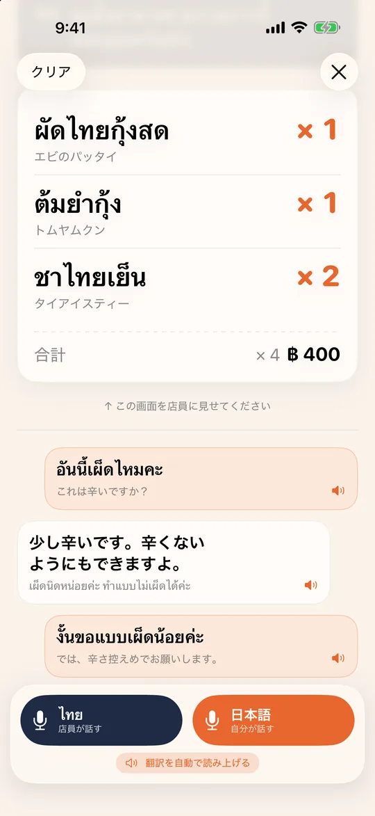 店員と音声で会話する画面