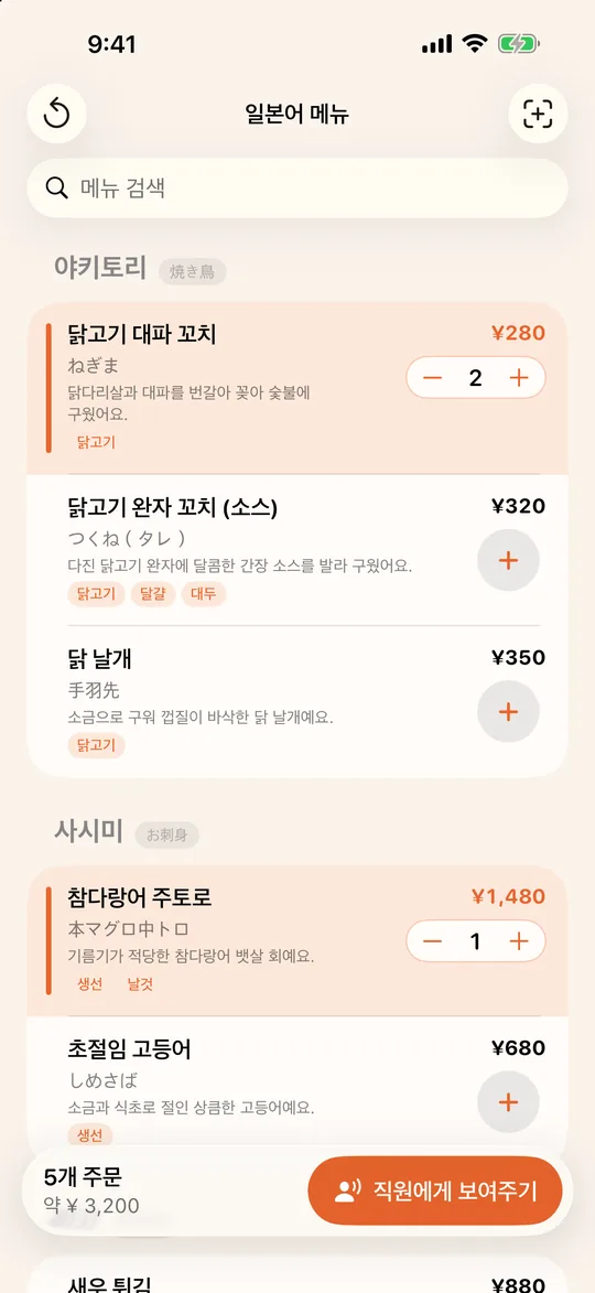 번역된 주문표