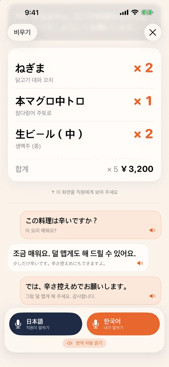 직원과 음성으로 대화하는 화면
