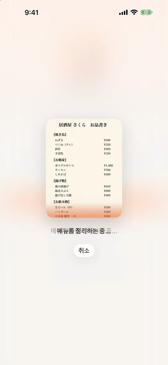 메뉴의 글자를 인식하는 화면