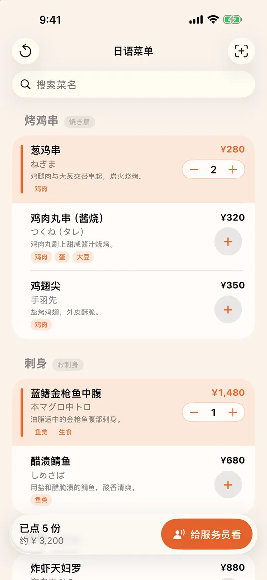 翻译后的点餐表