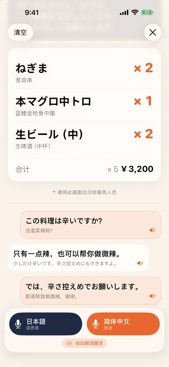和店员语音对话的画面